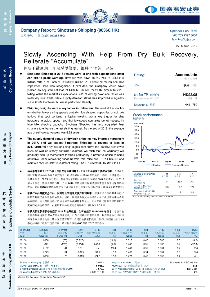 国泰君安证券(香港)：德合集团（00368）港股公司研究报告-伴随干散周期，开启缓慢修复，维持“收集”评级