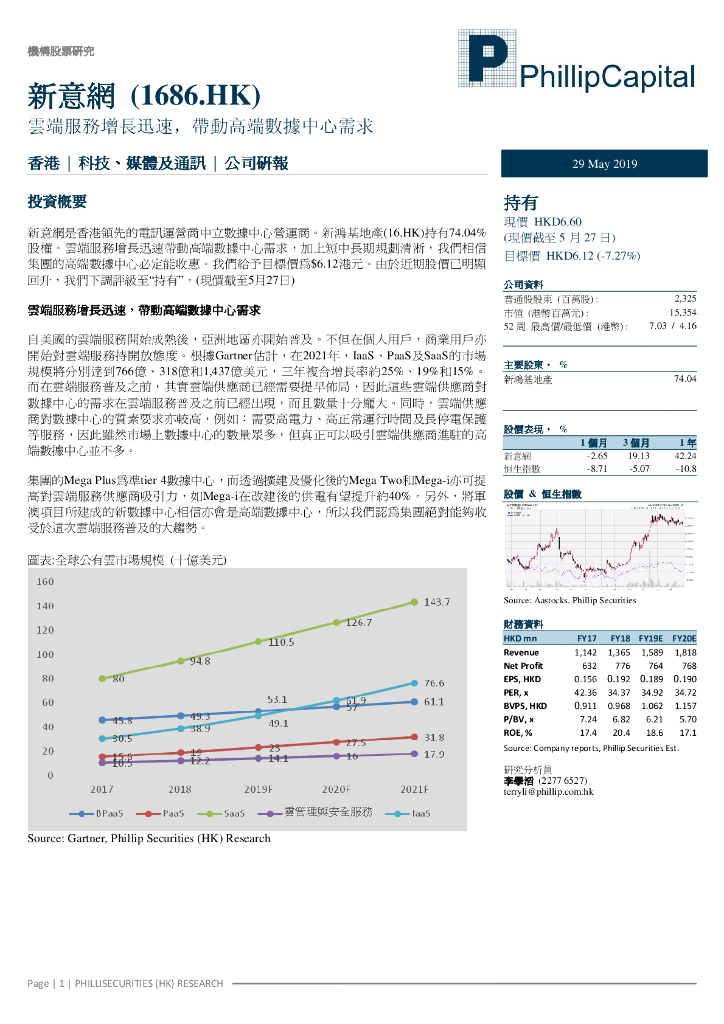 辉立证券：新意网集团（01686）港股公司研究报告-云端服务增长迅速，带动高端数据中心需求