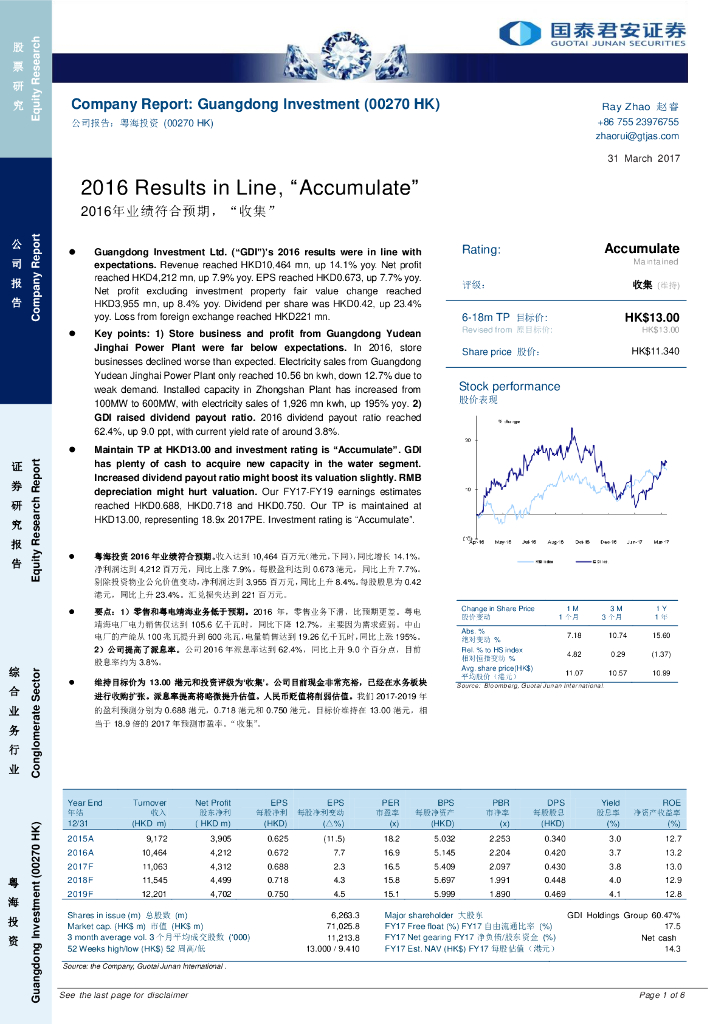 国泰君安证券(香港)：粤海投资（00270）港股公司研究报告-2016年业绩符合预期，“收集”