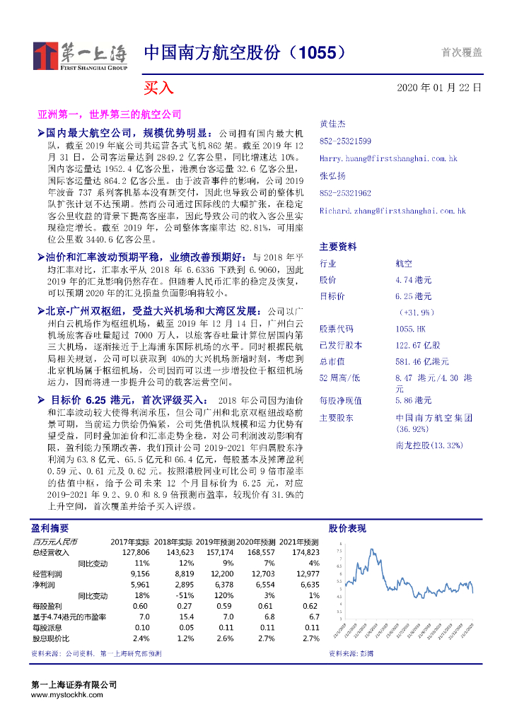 第一上海证券：中国南方航空股份（01055）港股公司研究报告-亚洲第一，世界第三的航空公司