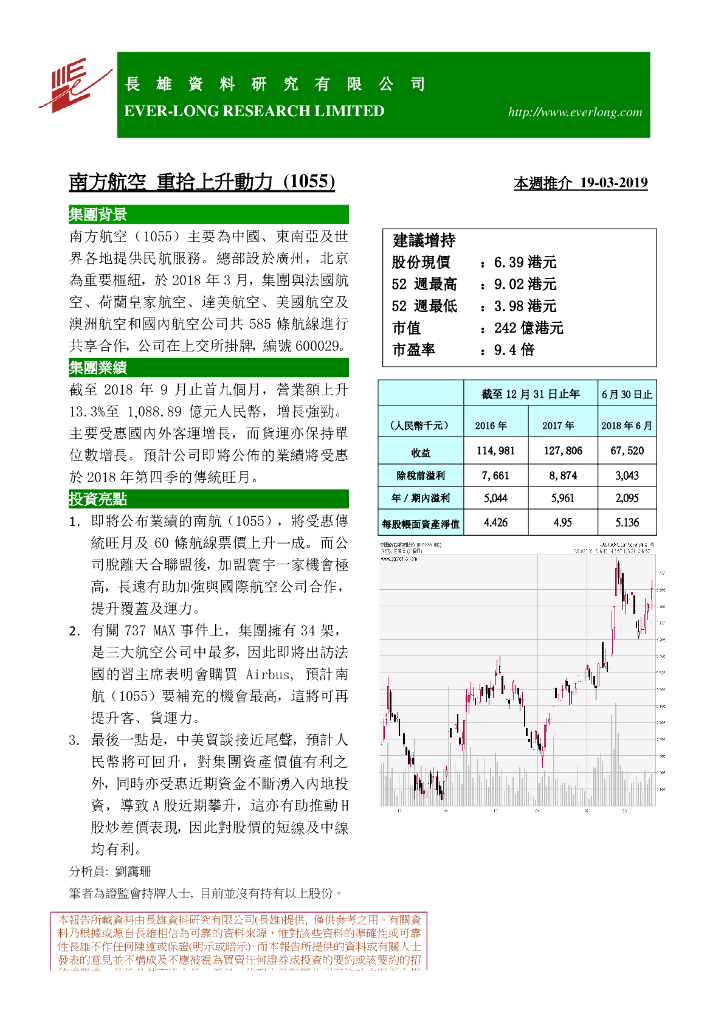 长雄证券：新股研究：中国南方航空股份有限公司