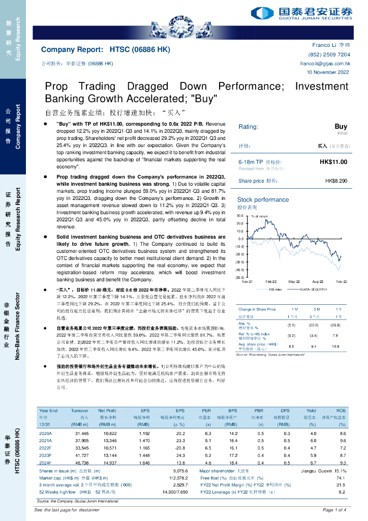 国泰君安证券(香港)：华泰证券（06886）港股公司研究报告-自营业务拖累业绩；投行增速加快；“买入”