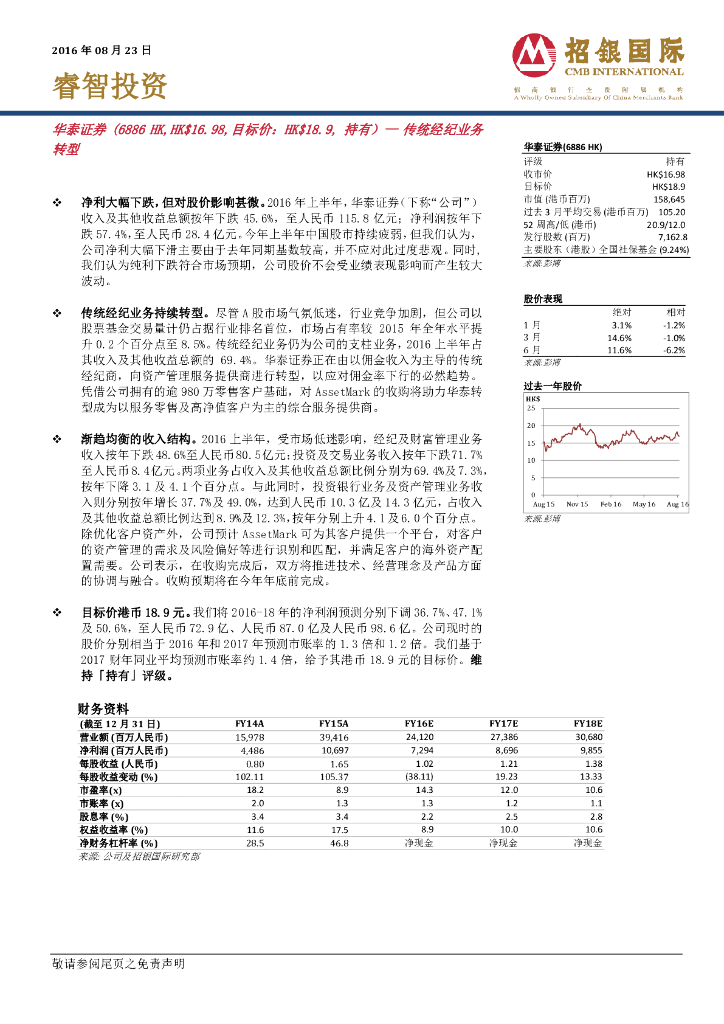 招银国际：华泰证券（06886）港股公司研究报告-传统经纪业务转型