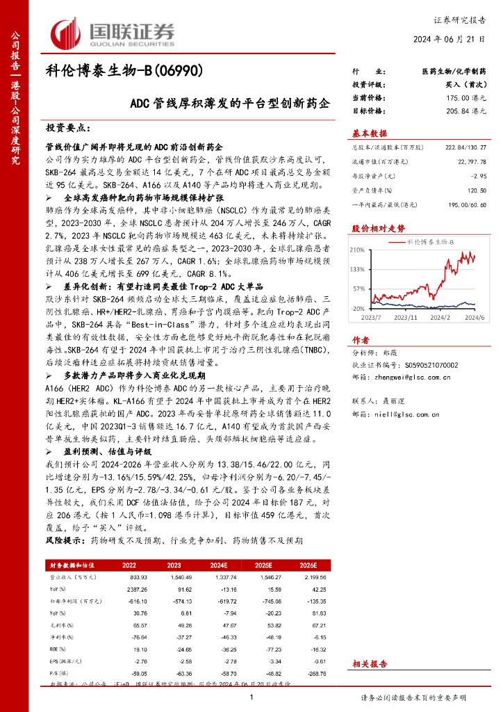 国联证券：科伦博泰生物-B（06990）港股公司研究报告-ADC管线厚积薄发的平台型创新药企