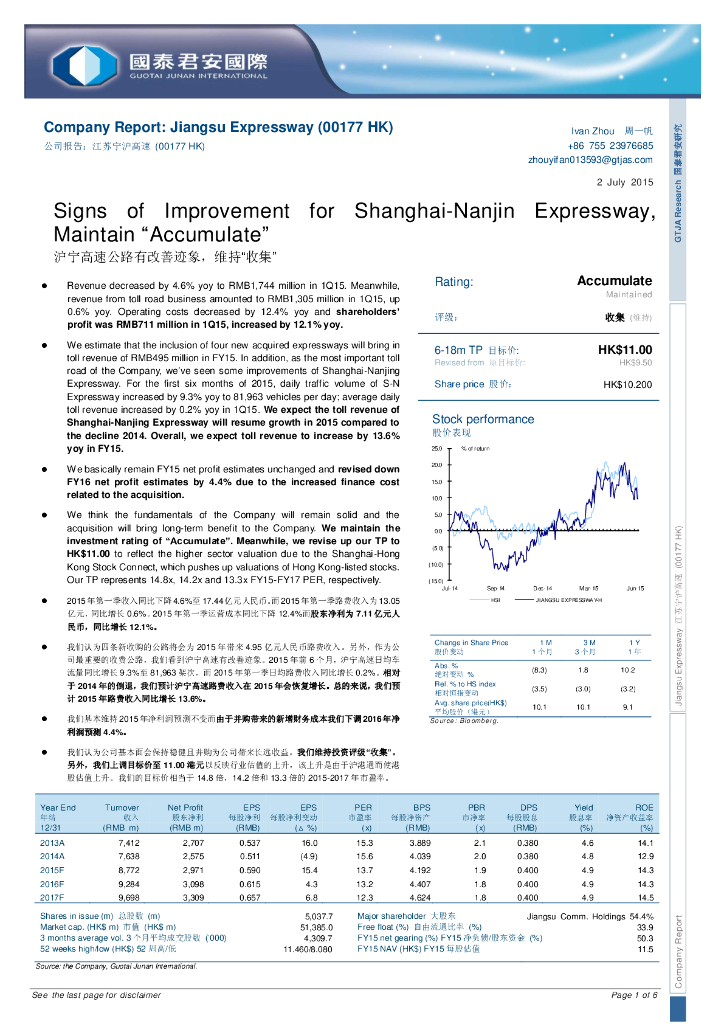 国泰君安证券(香港)：江苏宁沪高速公路（00177）港股公司研究报告-沪宁高速公路有改善迹象，维持“收集”