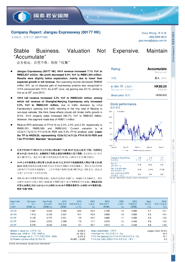 国泰君安证券(香港)：江苏宁沪高速公路（00177）港股公司研究报告-业务稳定。估值不贵。维持“收集”
