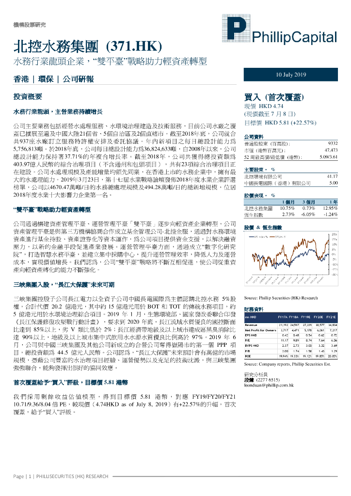 辉立证券：北控水务集团（00371）港股公司研究报告-水务行业龙头企业，“双平台”战略助力轻资产转型