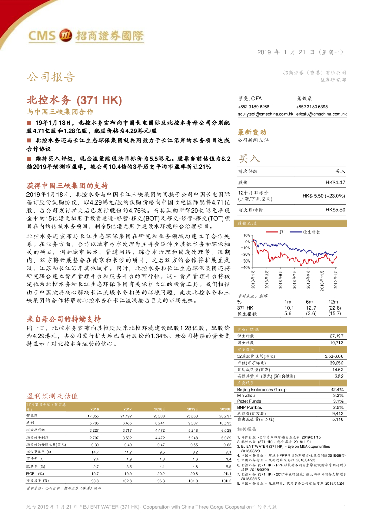 招商证券(香港)：北控水务集团（00371）港股公司研究报告-北控水务公司报告：与中国三峡集团合作