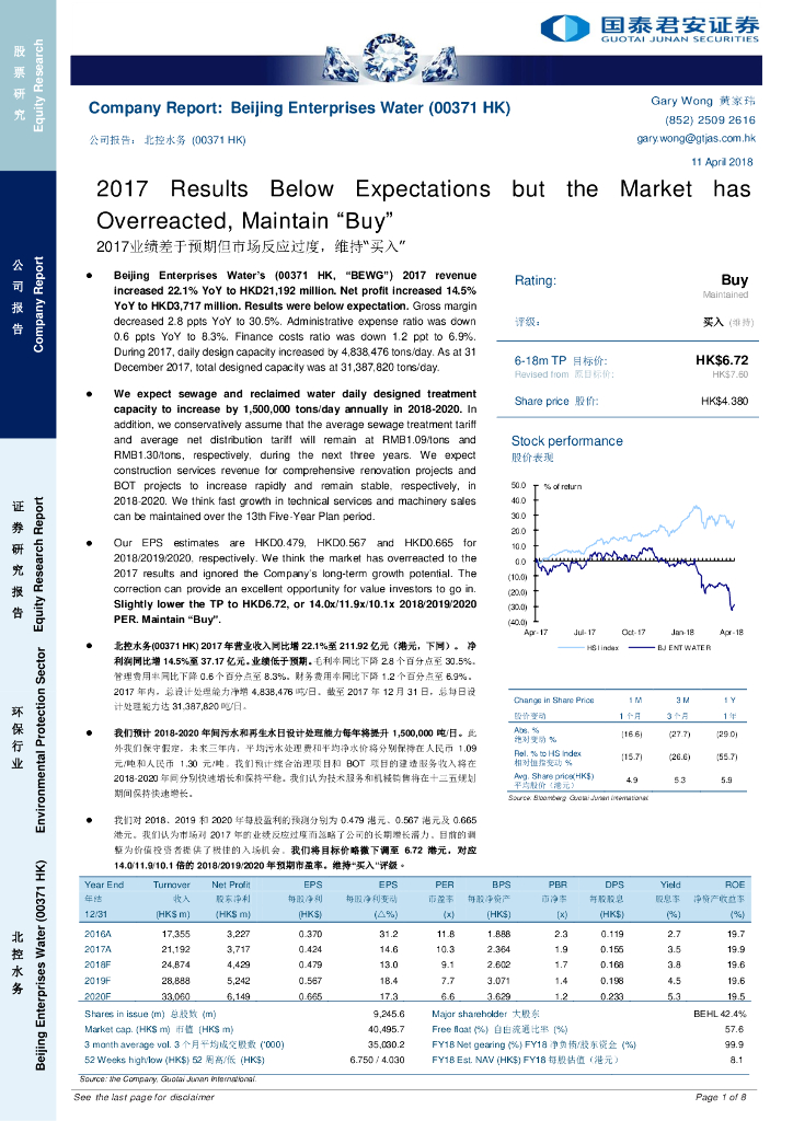 国泰君安证券(香港)：北控水务集团（00371）港股公司研究报告-2017业绩差于预期但市场反应过度，维持“买入”