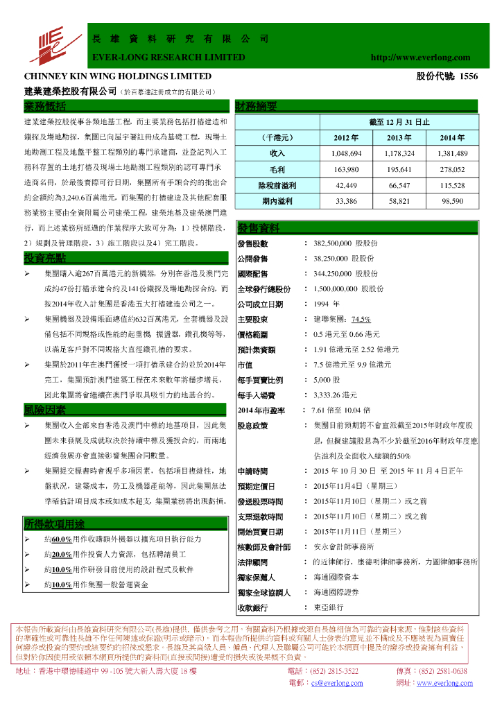 长雄证券：建业建荣控股有限公司