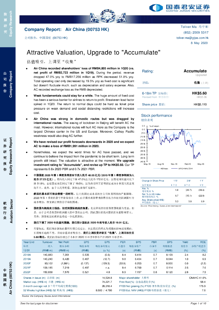 国泰君安证券(香港)：中国国航（00753）港股公司研究报告-估值吸引，上调至“收集”