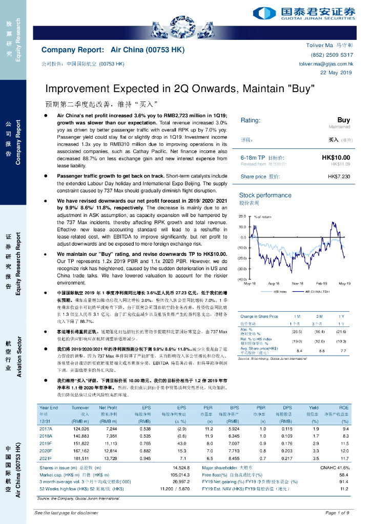国泰君安证券(香港)：中国国航（00753）港股公司研究报告-预期第二季度起改善，维持“买入”