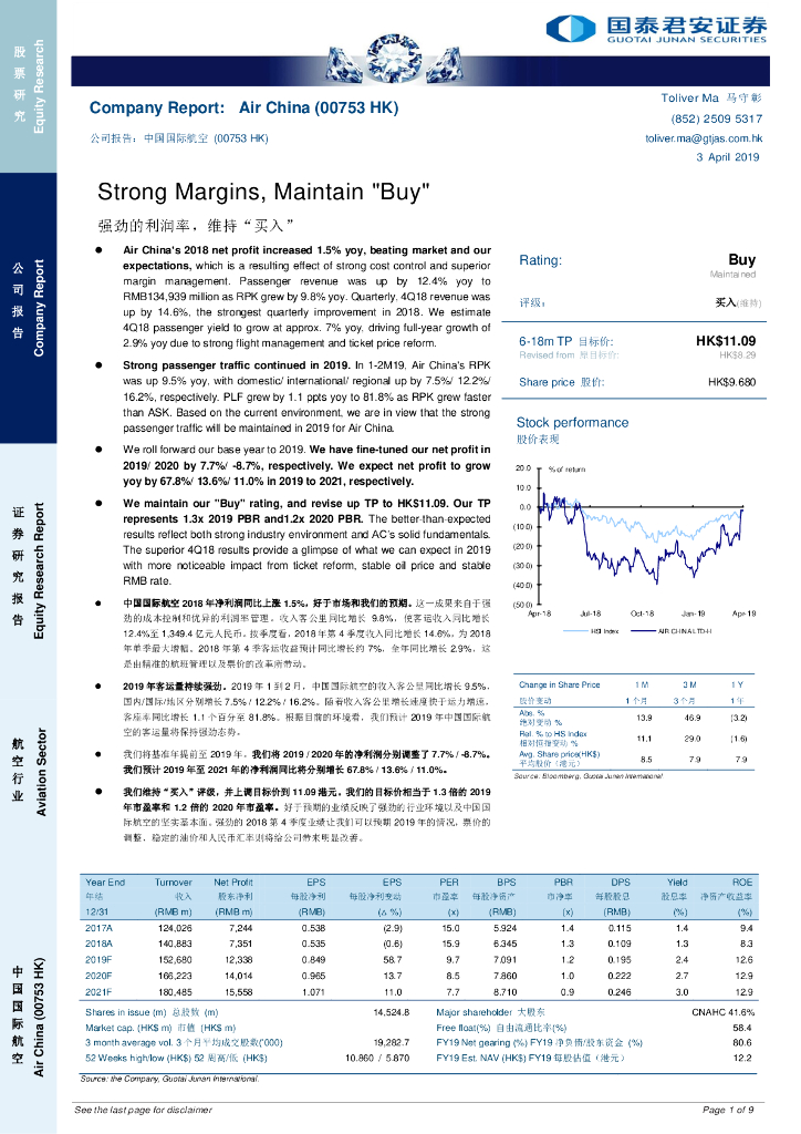 国泰君安证券(香港)：中国国航（00753）港股公司研究报告-强劲的利润率，维持“买入”