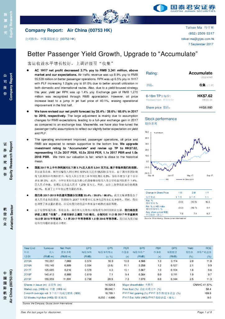 国泰君安证券(香港)：中国国航（00753）港股公司研究报告-客运收益水平增长较好，上调评级至“收集”