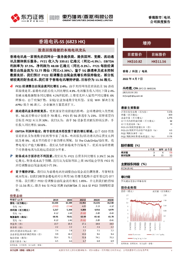 东方证券(香港)：香港电讯-SS（06823）港股公司研究报告-股息回报稳健的本地电讯龙头 海报