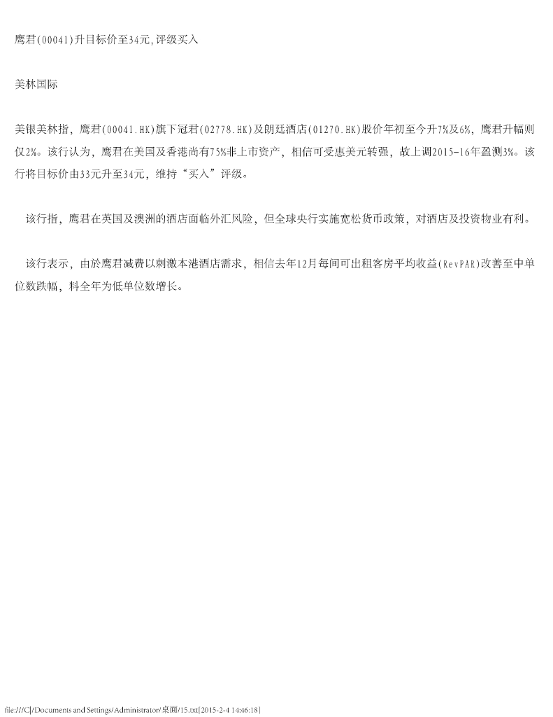 美银美林：鹰君（00041）港股公司研究报告-升目标价至34元，评级买入