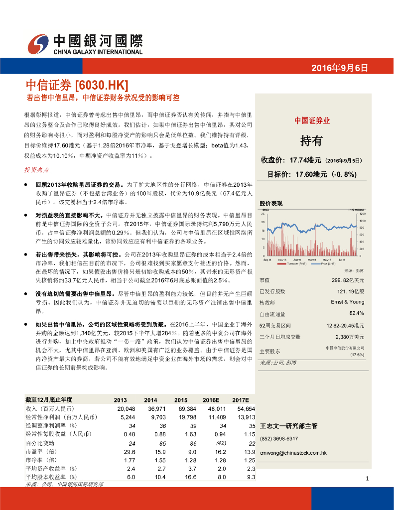 中国银河国际证券：若出售中信里昂，中信证券财务状况受的影响可控