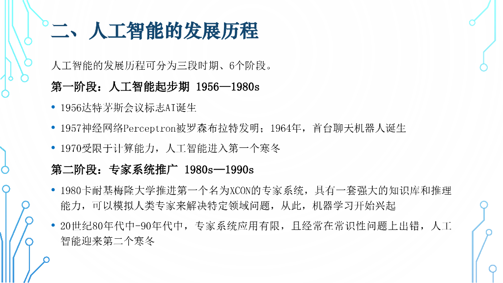 人工智能基础与应用项目一 初探人工智能_第9页