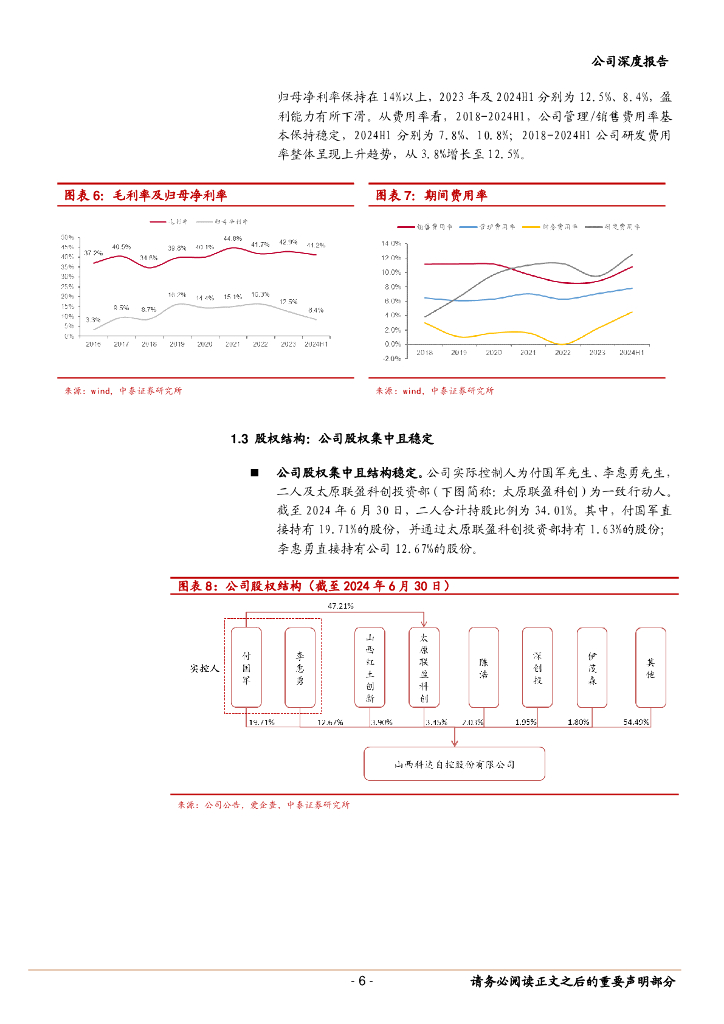 中泰证券：科达自控（831832）-北交所智慧矿山第一股，充换电业务扩展成长空间_第6页