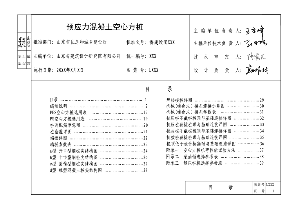 预应力混凝土空心方桩图集（征求意见稿）