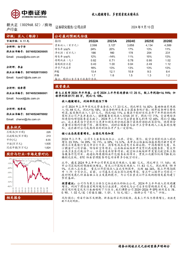 中泰证券：新大正（002968）-收入稳健增长，多重因素致业绩承压