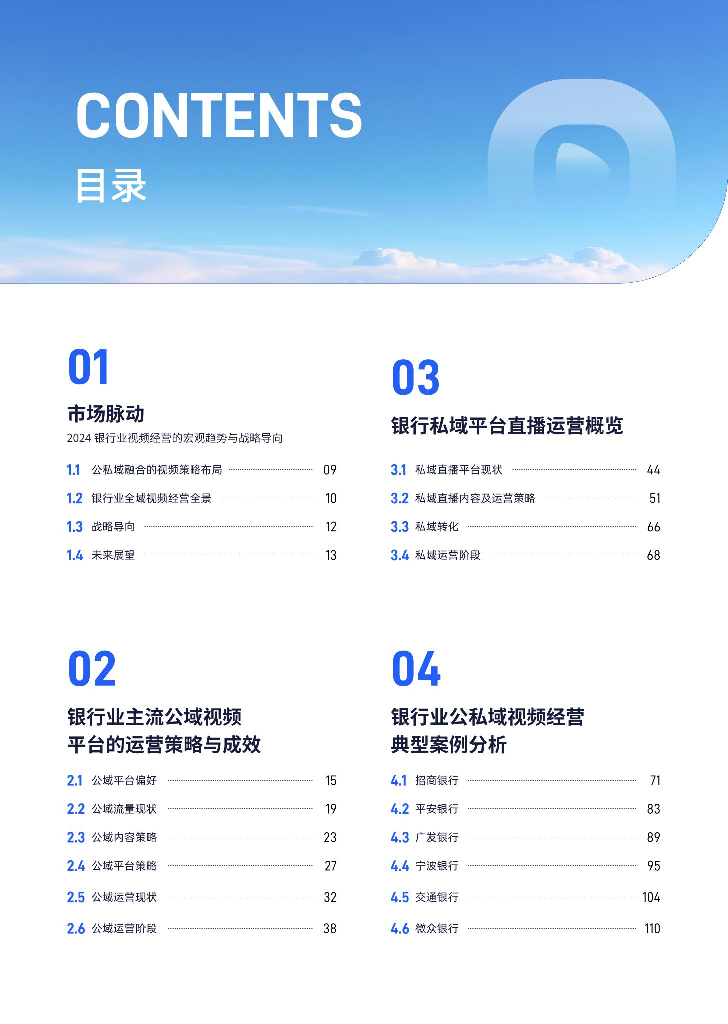 保利威：2024年银行业新媒体视频运营全景报告_第2页