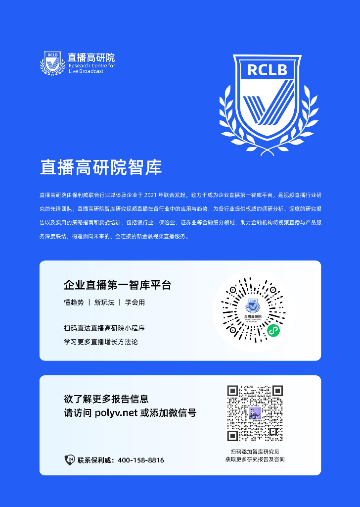 保利威：2024年银行业新媒体视频运营全景报告_第4页