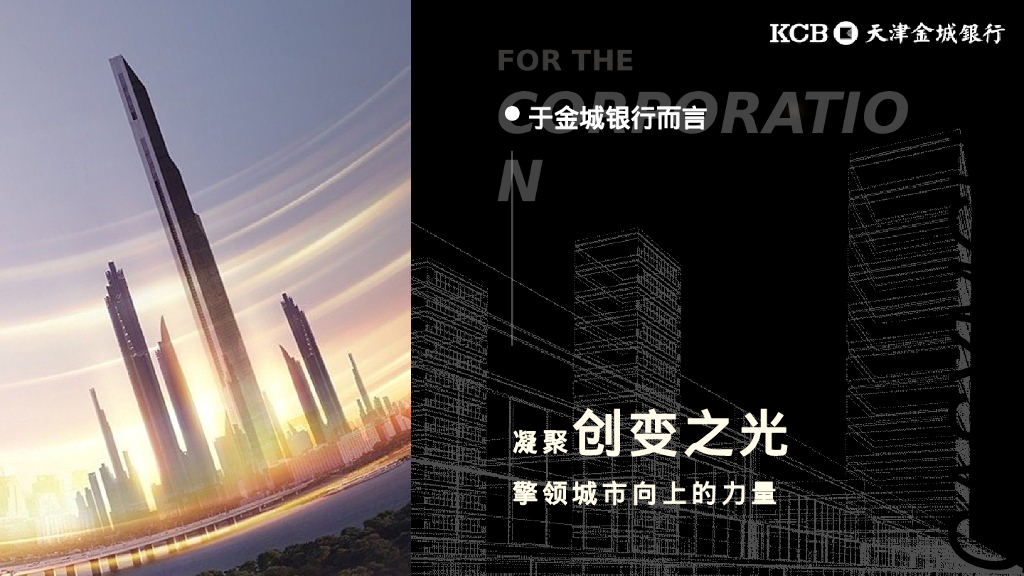 2024年天津金城银行年会盛典策划方案_第7页