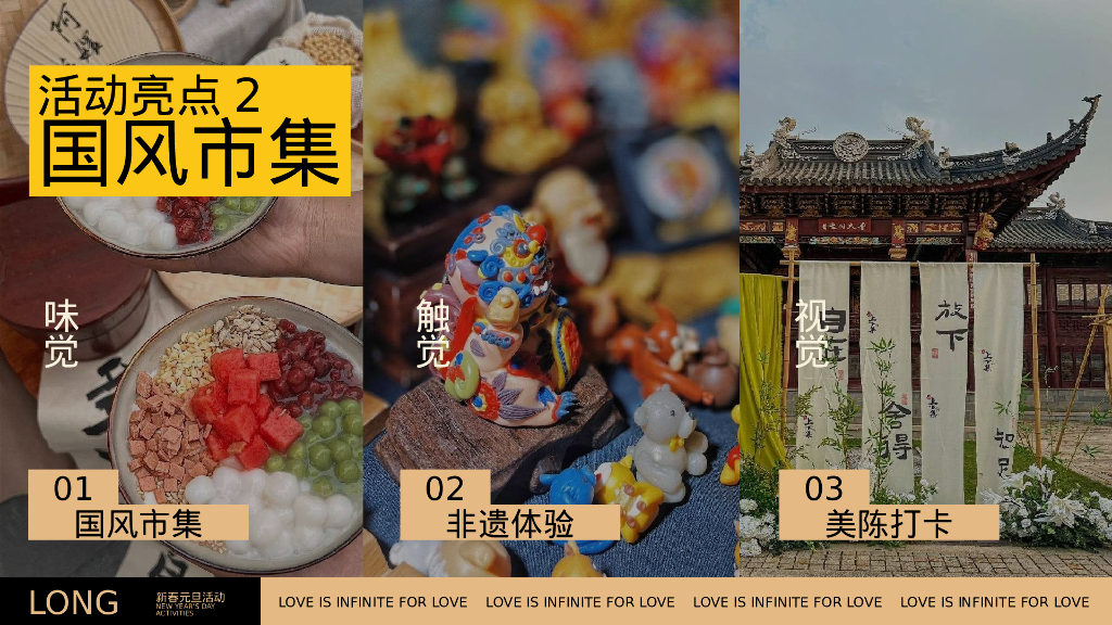 为爱接龙 龙重登场 跨年元旦新春活动策划方案_第9页