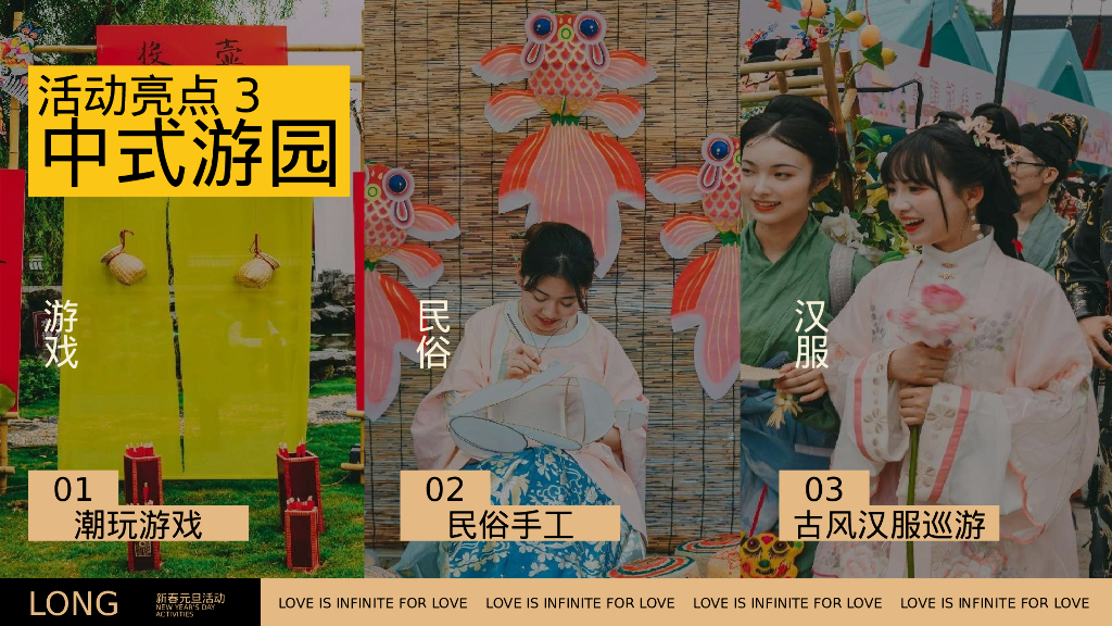 为爱接龙 龙重登场 跨年元旦新春活动策划方案_第10页