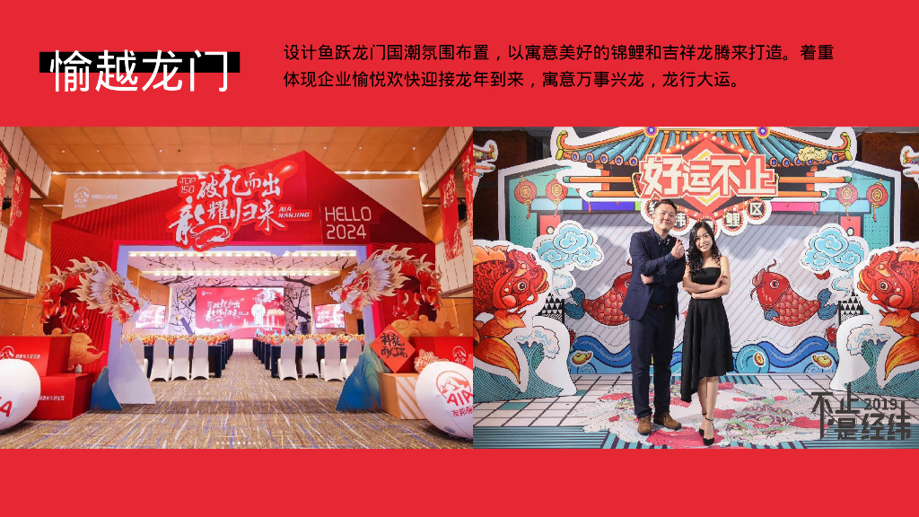 万事兴龙龙年国潮主题年会活动策划案_第9页