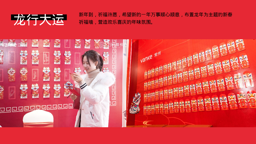 万事兴龙龙年国潮主题年会活动策划案_第10页