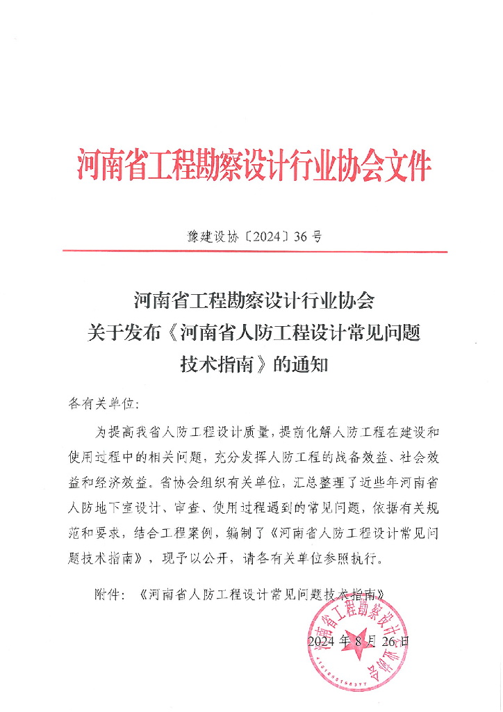 河南省人防工程设计常见问题技术指南
