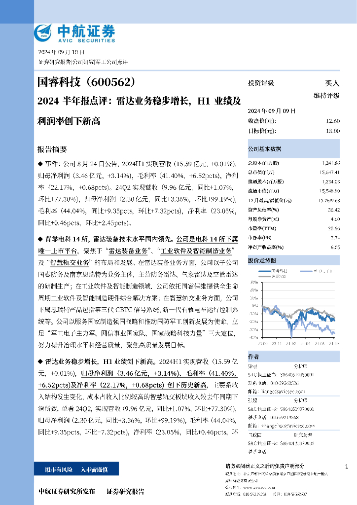 中航证券：国睿科技（600562）-2024半年报点评：雷达业务稳步增长，H1业绩及利润率创下新高