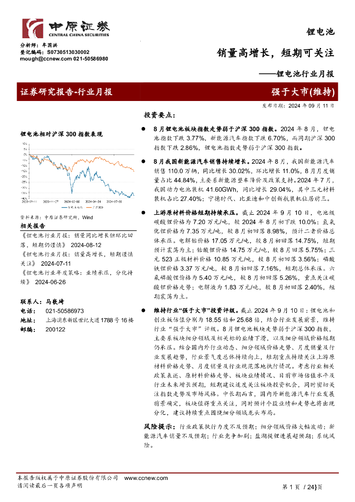 中原证券：锂电池行业月报：销量高增长，短期可关注