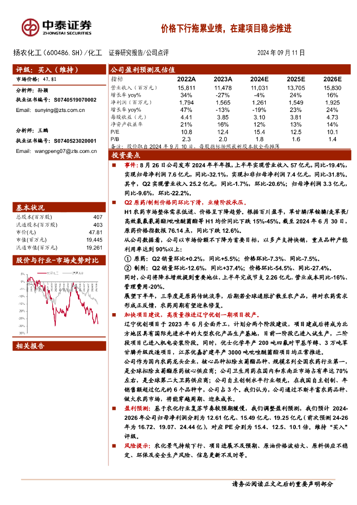 中泰证券：扬农化工（600486）-价格下行拖累业绩，在建项目稳步推进