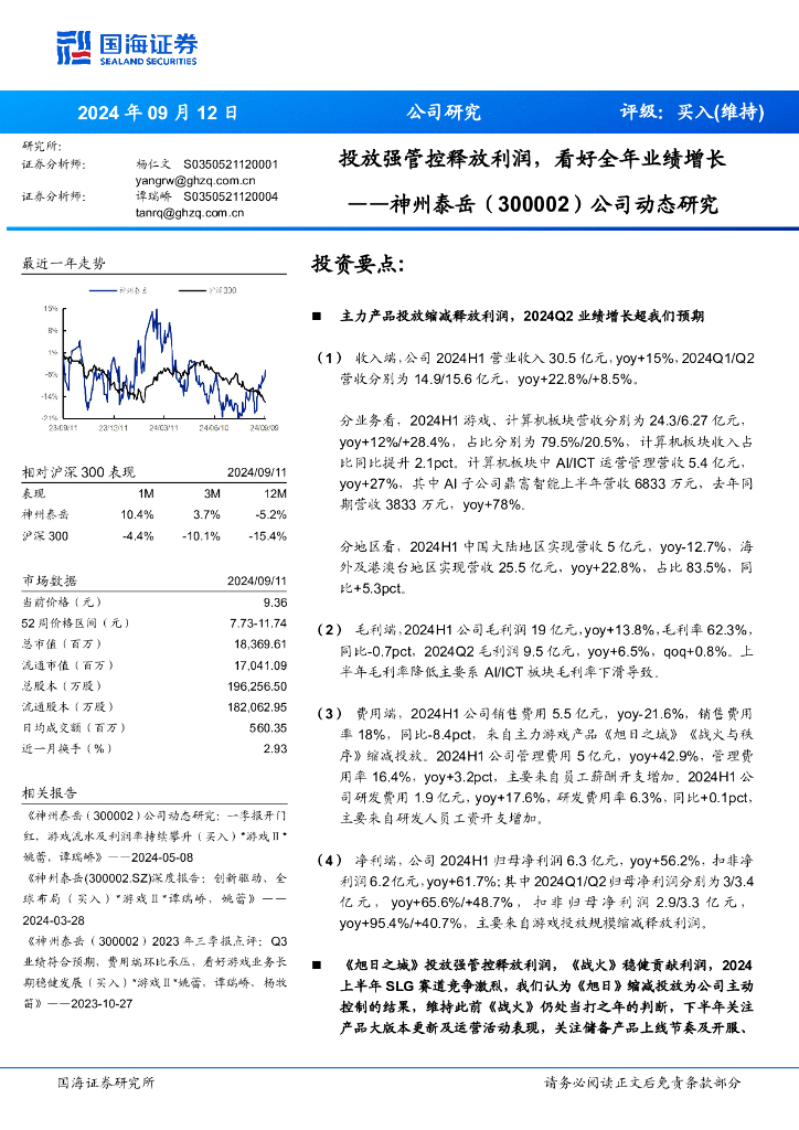 国海证券：神州泰岳（300002）-公司动态研究：投放强管控释放利润，看好全年业绩增长