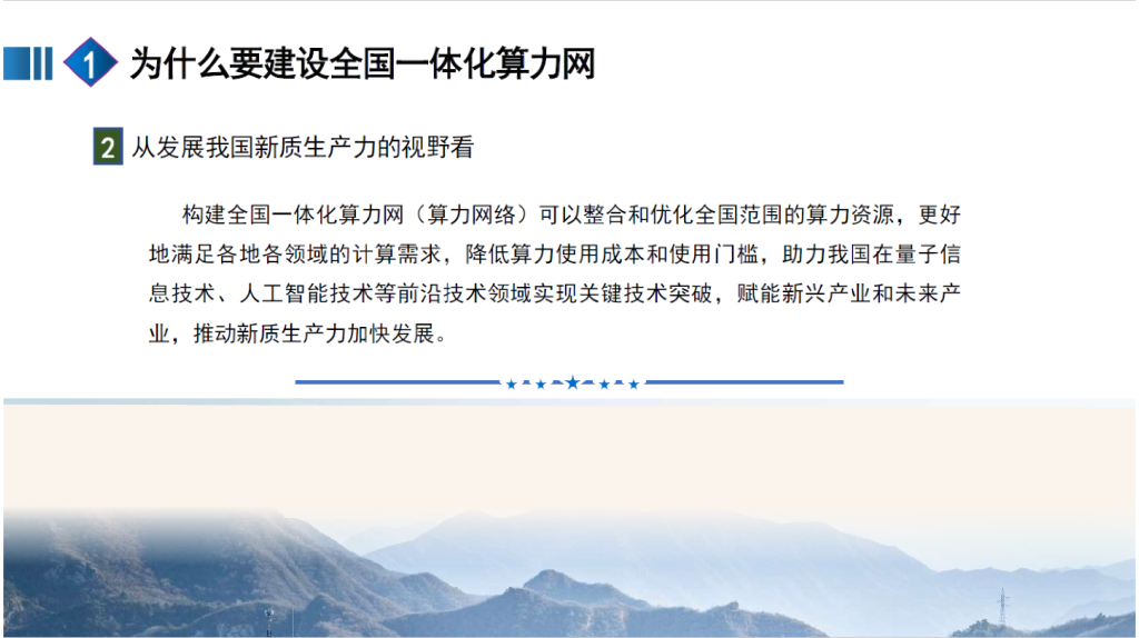 中国工程院（王家耀）：2024年“全国一体化算力网”融合“时空大数据平台”赋能新质生产力报告_第8页