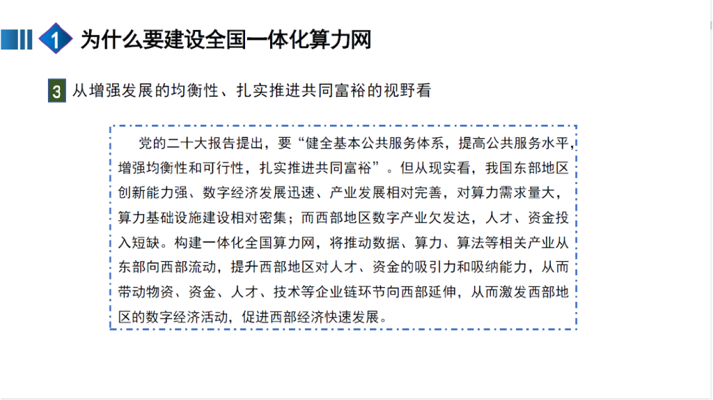 中国工程院（王家耀）：2024年“全国一体化算力网”融合“时空大数据平台”赋能新质生产力报告_第9页