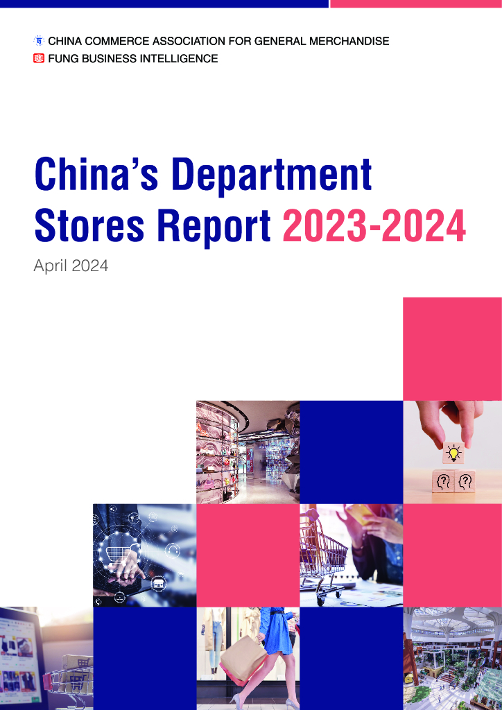中国百货商业协会：2023-2024中国百货零售业发展报告（英文版）