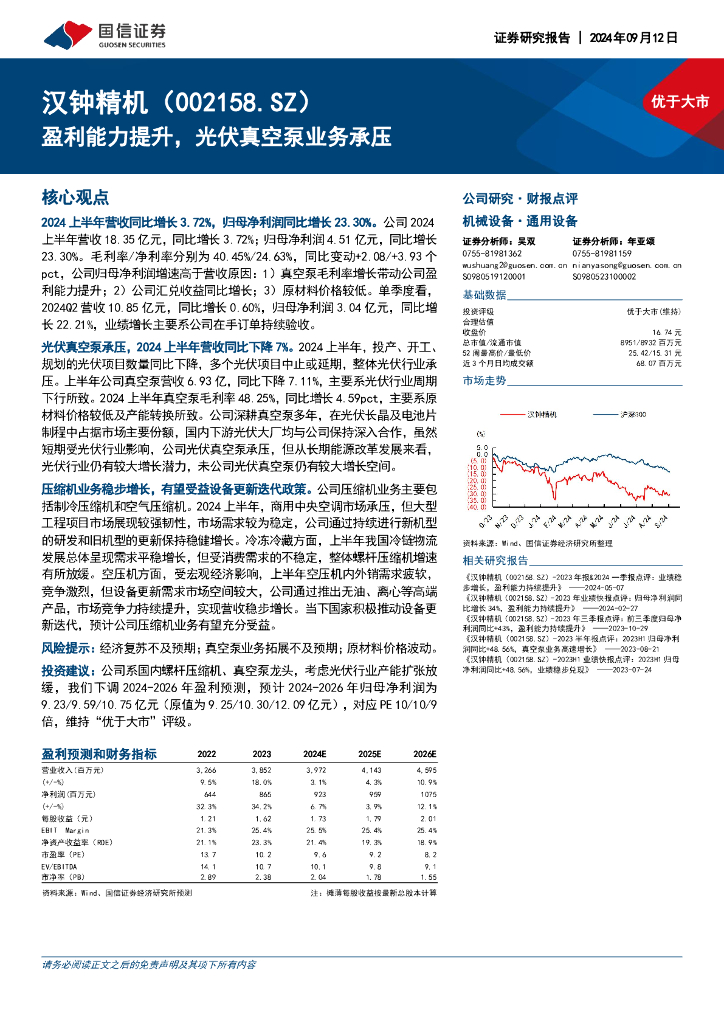 国信证券：汉钟精机（002158）-盈利能力提升，光伏真空泵业务承压