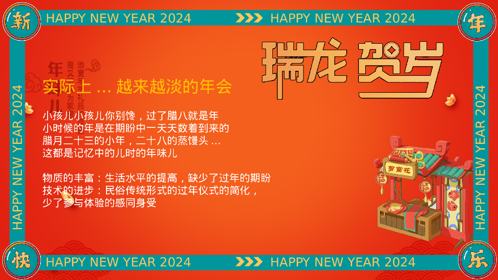龙行龘龘大吉大利逛大集过新年年货节活动策划案_第7页