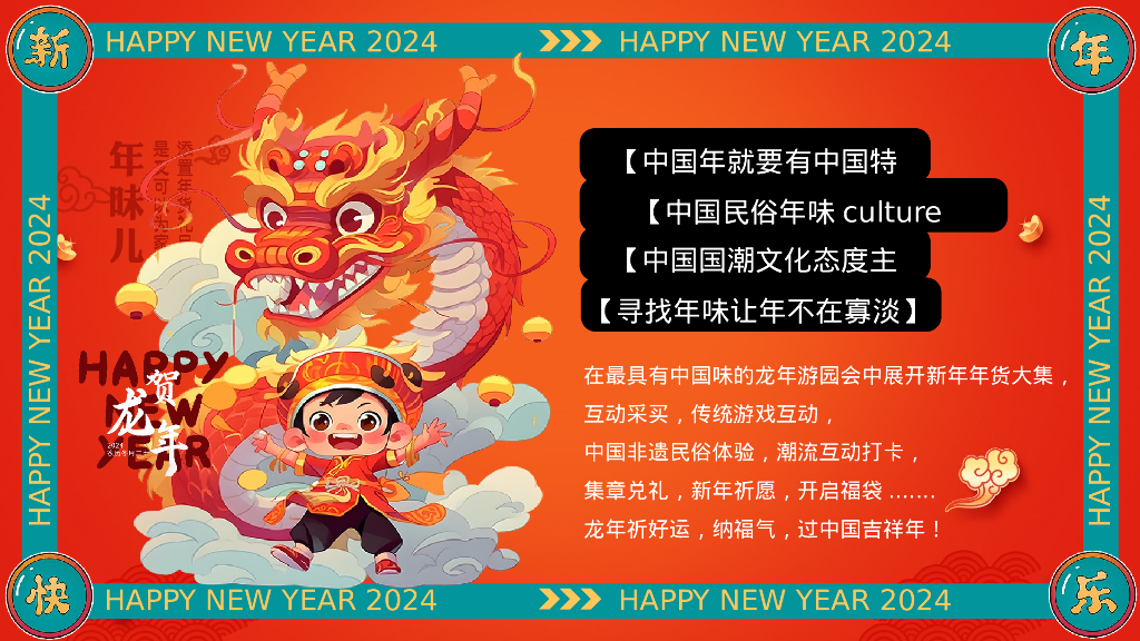 龙行龘龘大吉大利逛大集过新年年货节活动策划案_第8页