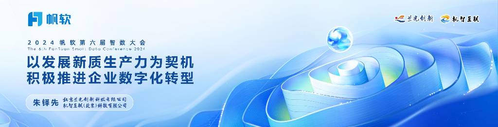 北京兰光创新（朱铎先）：以发展<em>新质生产力</em>为契机积极推进企业数字化转型 海报