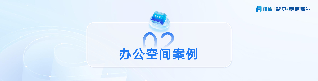 圣奥（赵秀江）：数智赋能新质生产力_第7页