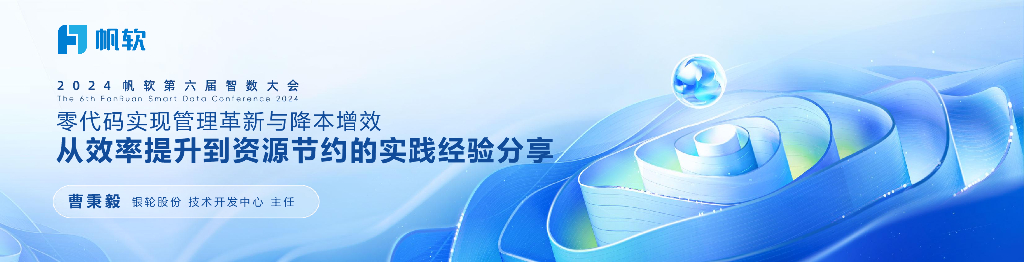 银轮股份（曹秉毅）：零代码实现管理革新与降本增效——从效率提升到资源节约的实践经验分享
