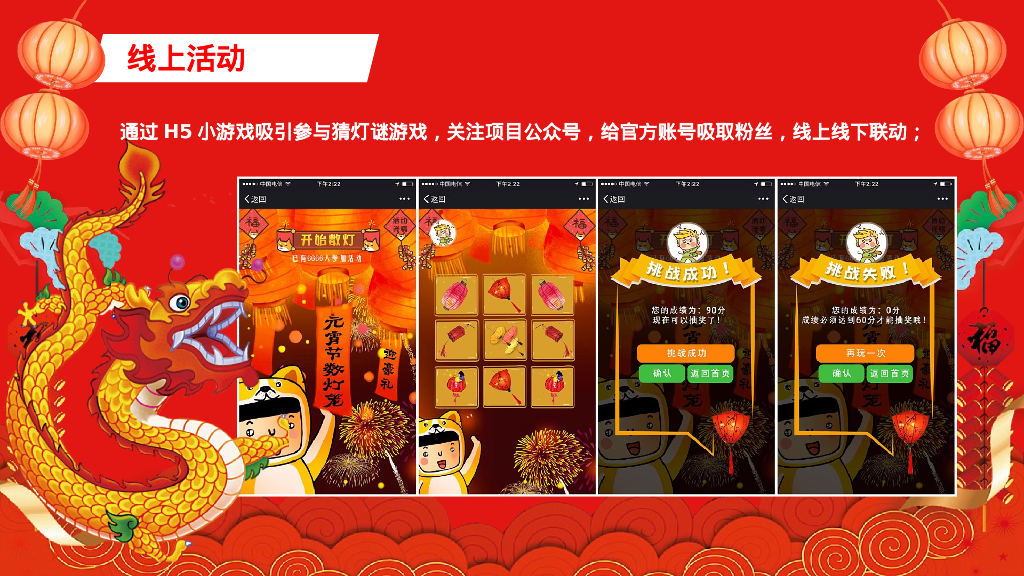 迎春逛庙会潮玩中国年元宵节庙会游园猜灯谜灯会民俗非遗新年包装活动策划案_第9页