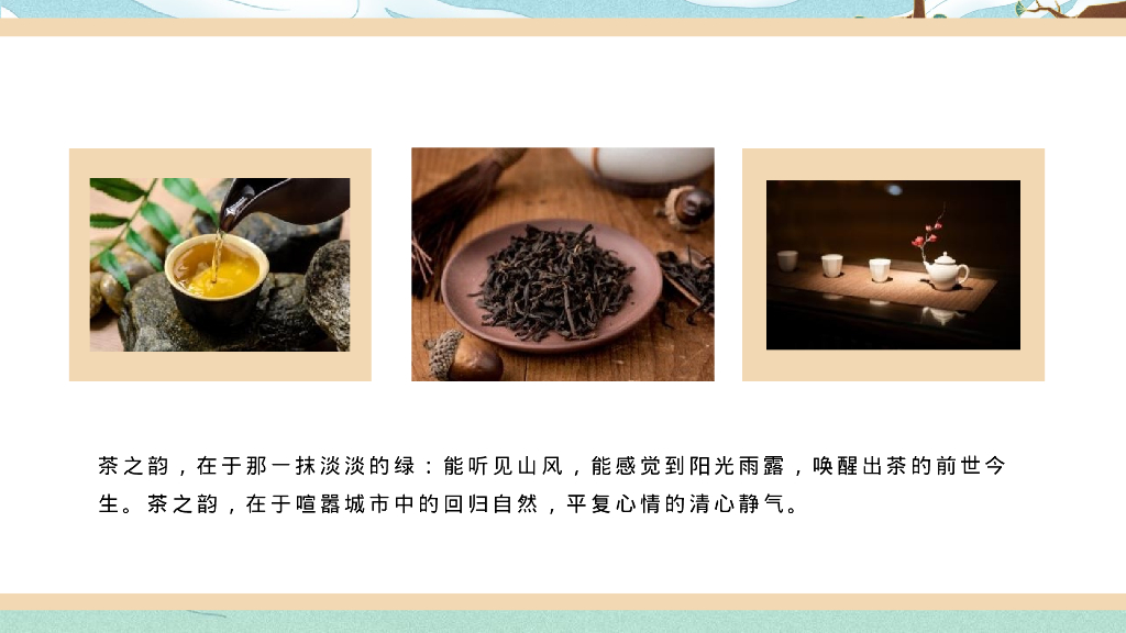 地产项目新年茶趣嘉年华“茶香一缕 贺新岁”主题活动策划方案_第6页