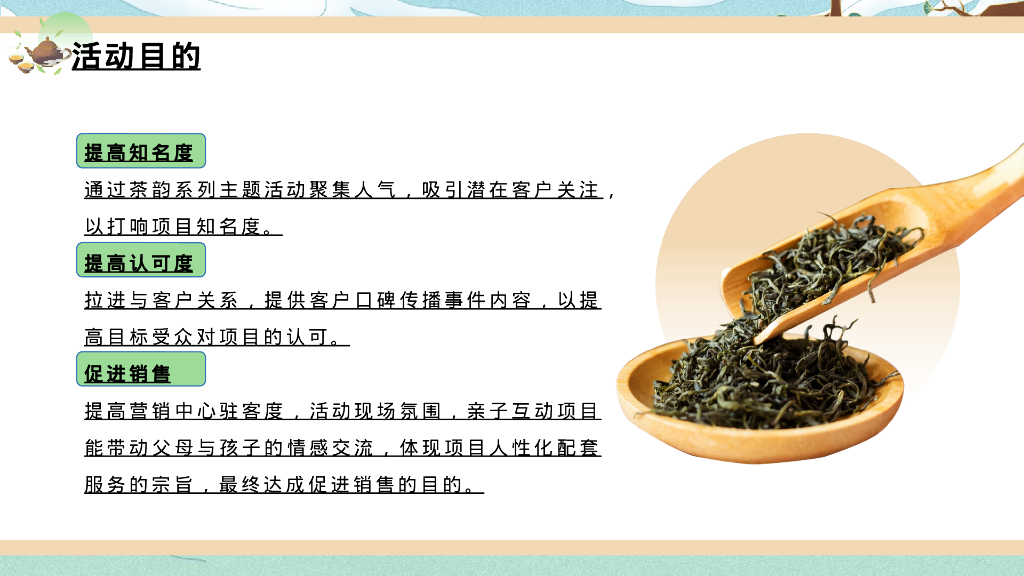 地产项目新年茶趣嘉年华“茶香一缕 贺新岁”主题活动策划方案_第9页