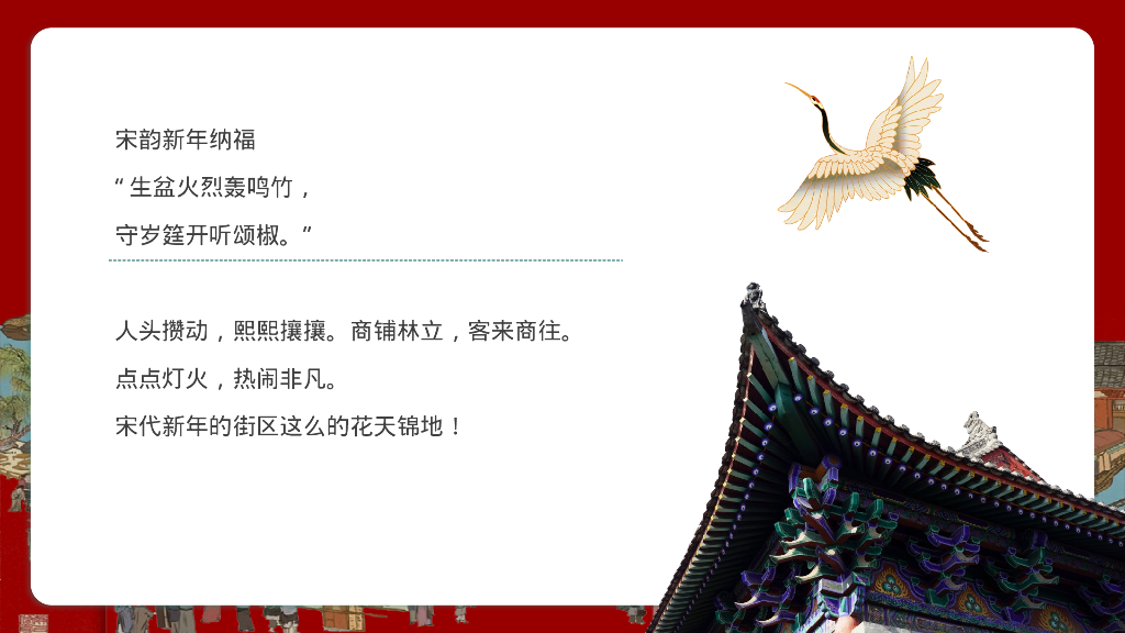 龙年新年春节穿越宋朝过大年主题游园会活动策划方案_第6页